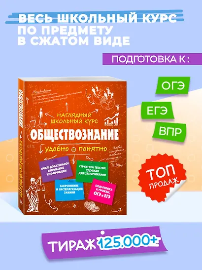 Подготовка к урокам, ОГЭ и ЕГЭ. Обществознание. Удобно и понятно - фото 1