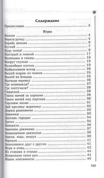 Хитрые подвижные игры в начальной школе - фото 2