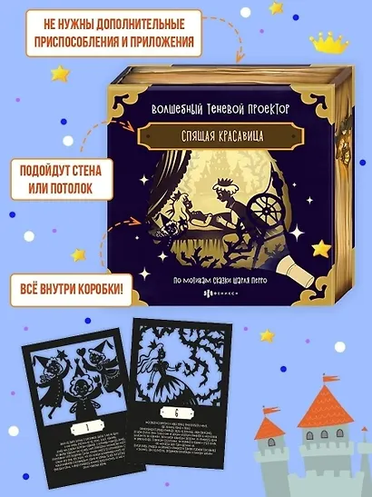 Волшебный теневой проектор "Спящая красавица" - фото 3