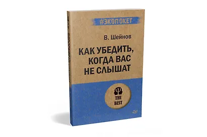 Как убедить, когда вас не слышат (#экопокет) - фото 2