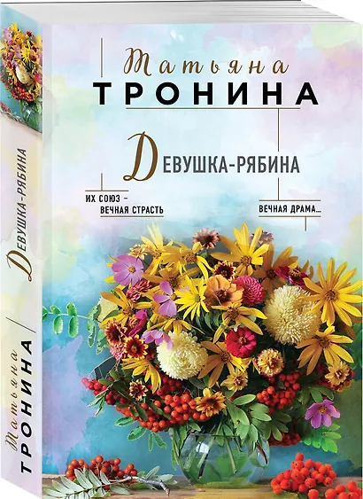 Девушка-рябина - фото 3