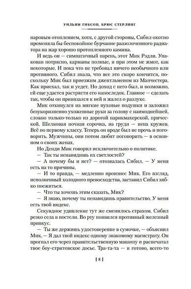 Машина различий - фото 12