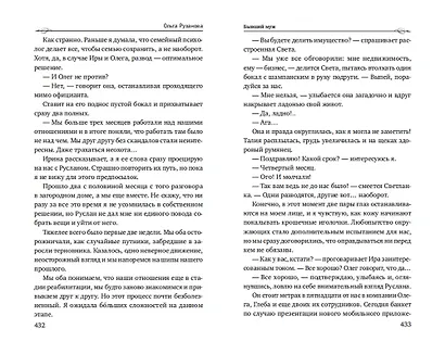 Бывший муж - фото 8