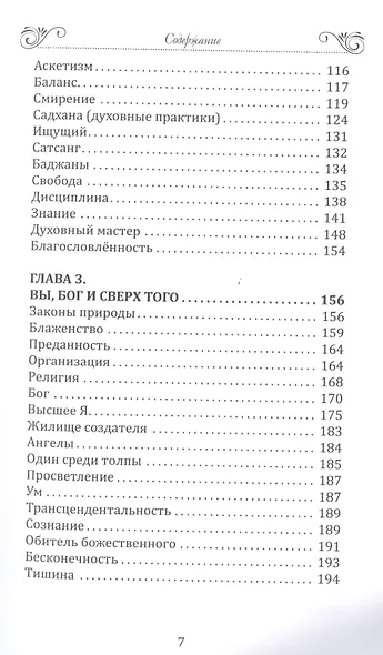 Подарок тишины - фото 4