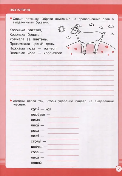 Русский язык. Занятия для начальной школы. 2 класс - фото 2