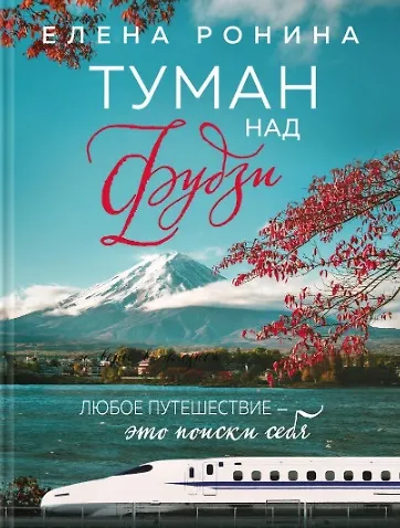 Комплект из 3-х книг: Я вас не слышу + Стеклянные дети + Туман над Фудзи - фото 6