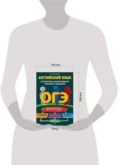 ОГЭ. Английский язык. Алгоритмы выполнения типовых заданий (+ аудиоматериалы) - фото 4