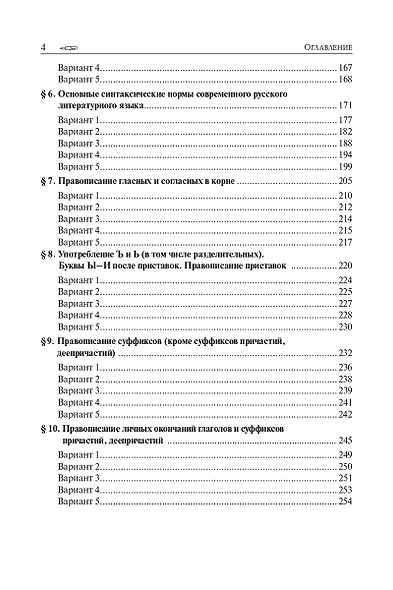 ЕГЭ-2027. Русский язык. 10-11-й классы. Тематический тренинг. Модели сочинений. Учебно-методическое пособие - фото 3