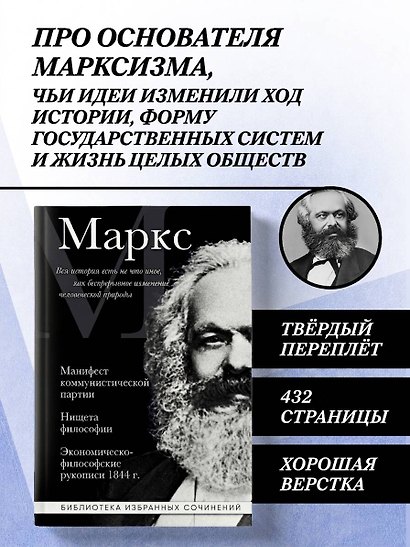 Карл Маркс. Манифест коммунистической партии. Нищета философии. Экономическо-философские рукописи 1844 г. - фото 4