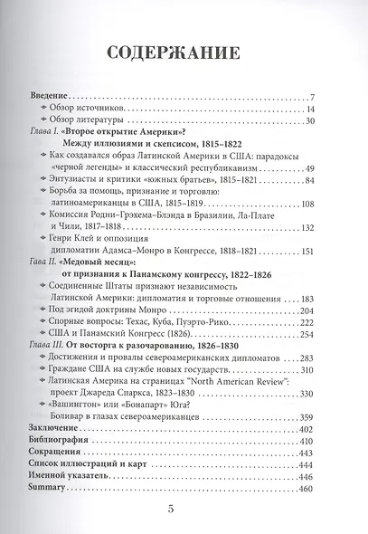 США и борьба Латинской Америки за независимость, 1815 - 1830 - фото 2