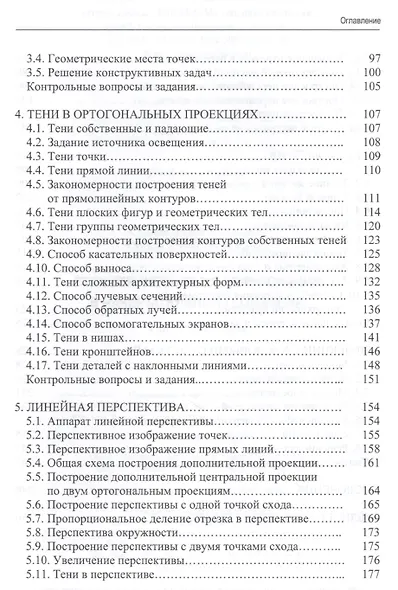 Геометрическое моделирование в начертат. геометрии Уч. пос. (ВО Бакалавр) Супрун - фото 3