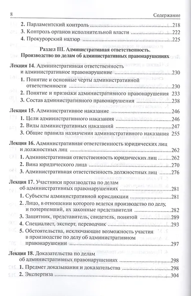 Административное право и административная ответственность. Учебное пособие - фото 5