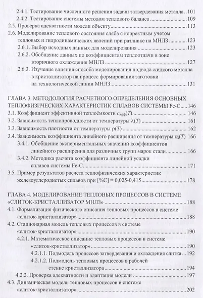 Теплофизические основы технологии непрерывной разливки стали - фото 3