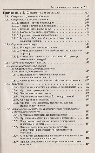 ФЕНОМЕН ЧЕЛОВЕКА на фоне универсальной эволюции - фото 7