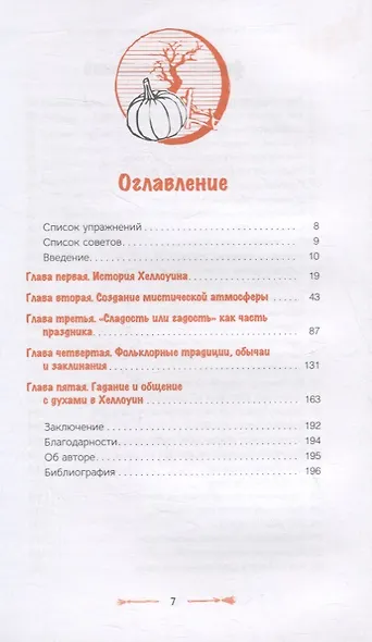 Маленькая книга Хеллоуина - фото 2