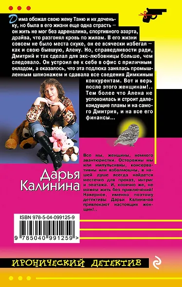 Дама Великого Комбинатора - фото 2