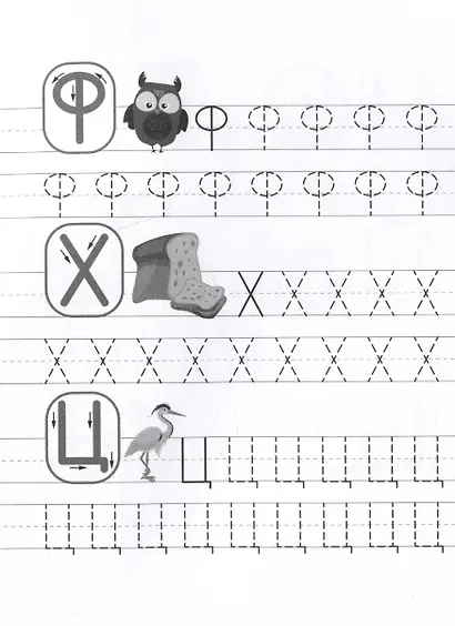 Печатные буквы. Пропись с тренажёрами для письма - фото 5