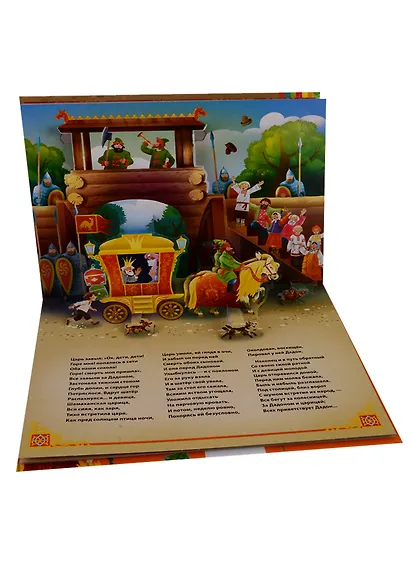 Сказка о золотом петушке - фото 5