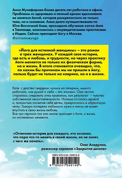 Йога для истинной женщины - фото 2