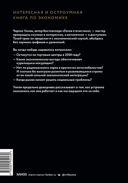 Голая экономика. Разоблачение унылой науки - фото 2