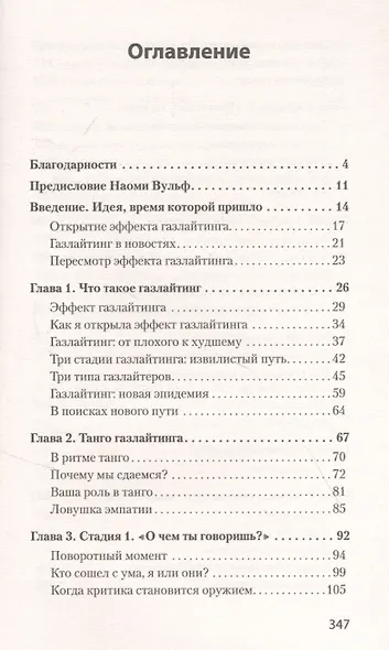 STOP газлайтинг. Скрытые манипуляции для управления твоей жизнью (#экопокет) - фото 3