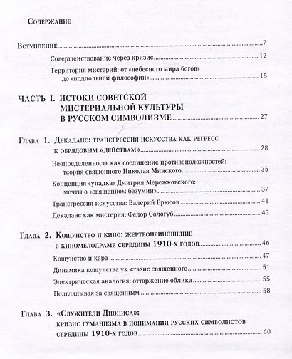 Мистерии (пост)тоталитаризма. (Вне)храмовые действа в искусстве советской эпохи и их позднейшее эхо - фото 3