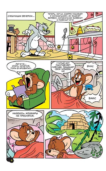 Том и Джерри. Весёлые приключения - фото 6