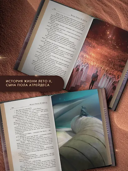 Бог-Император Дюны - фото 7