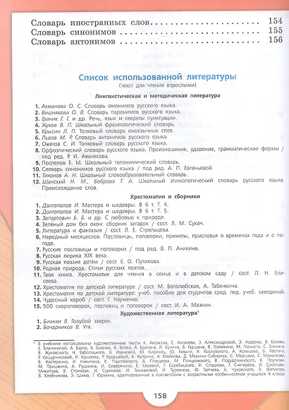 Русский язык. 4 класс. Учебник. В двух частях. Часть 2. ФГОС 2021 - фото 3