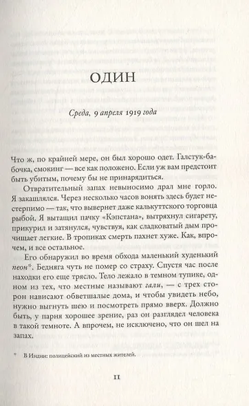 Человек с большим будущим - фото 3