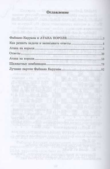 Фабиано Каруана учит атаковать Решебник по партиям выдающегося шахматиста - фото 2