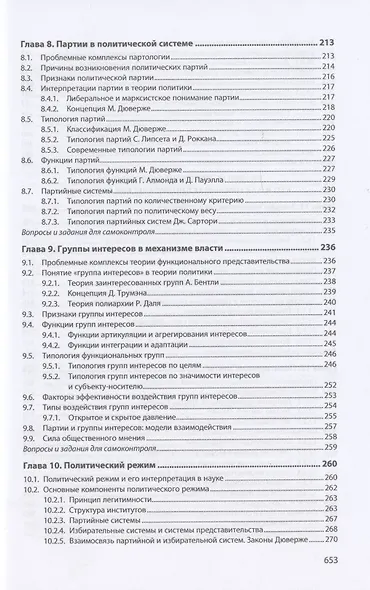 Политическая теория: учебник - фото 5