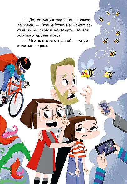 Мия – маленькая волшебница - фото 11