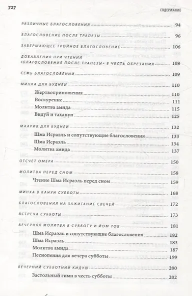 Молитвенник Хвала Всевышнему - фото 3