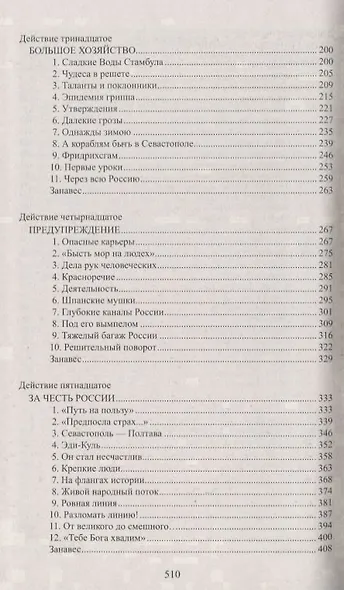 Фаворит кн.2 - фото 3