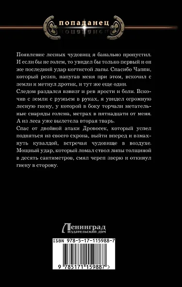 Маг крови - фото 2