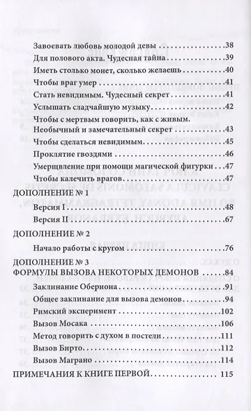 Гримуар царя Соломона. Том III. Ключ Тайн Соломона - фото 3