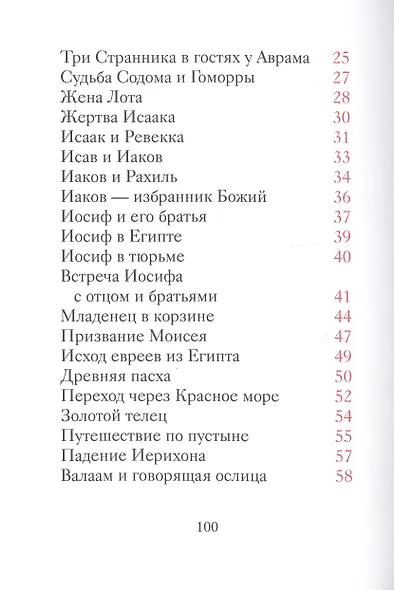Добрый лев. Притчи для детей - фото 3