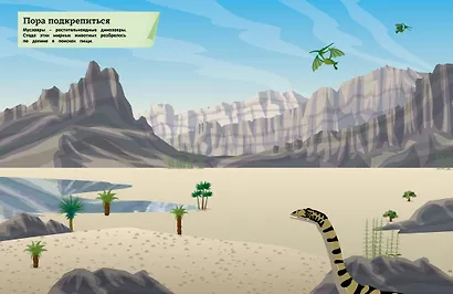 Динозавры и эра доисторических чудовищ - фото 4