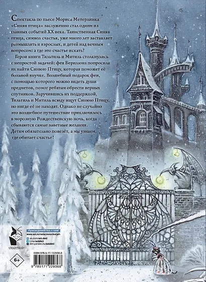 Синяя Птица - фото 2