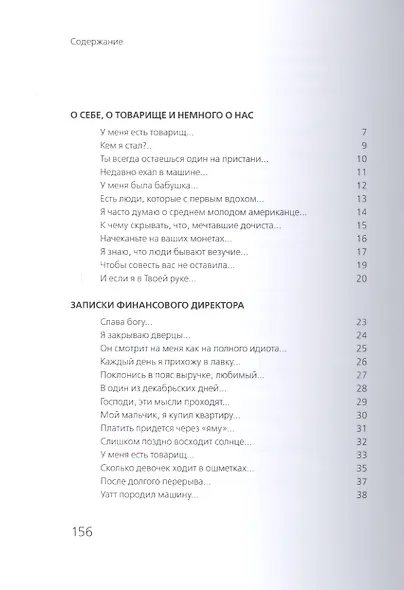 Грешно не верить в чудеса - фото 2