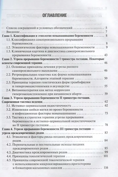Угроза прерывания беременности в различные сроки гестации - фото 2