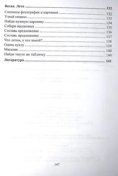 Обучение альтернативной коммуникации детей раннего возраста с ОВЗ - фото 7