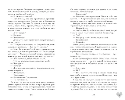 Держись от него подальше - фото 3