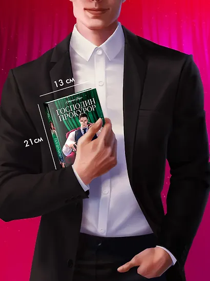 Господин прокурор - фото 6