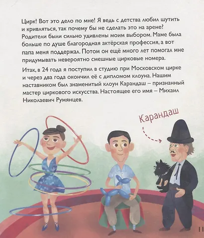 Юрий Никулин. Выпуск 33 - фото 5