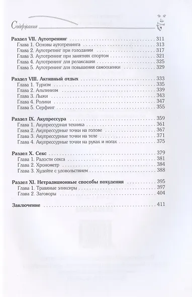 Худеем днем и ночью - фото 3