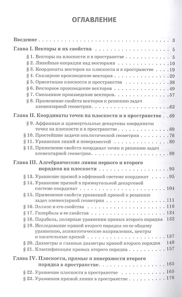 Геометрия 1. Учебное пособие для вузов - фото 2
