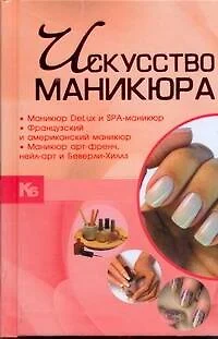 Искусство маникюра - фото 1