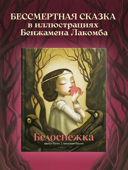 Белоснежка - фото 3